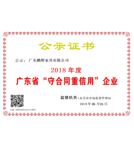 重合同守信用企業公示證